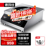德玛仕（DEMASHI）商用电磁炉大功率3500w大电磁炉炒菜电池炉电磁灶大锅灶炒菜电炒炉火锅【全铜线圈】 凹面爆炒【5000W功率】TC-5000W