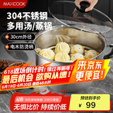 美厨（maxcook）蒸锅 304不锈钢30cm单层蒸锅 加厚复合底燃气炉电磁炉通MCZ2265