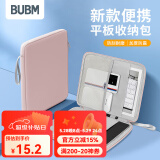 BUBMiPad收纳包11英寸平板电脑内胆包适用苹果华为平板配件收纳包 粉色 12.9英寸