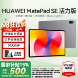 华为（HUAWEI）【国家补贴】平板MatePad SE 10.4/11 莱茵低蓝光护眼认证全面屏 学生学习办公平板电脑Pad SE 11丨8+128G WiFi版 星云灰 官方标配