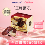 ROYCE'若翼族马铃薯片巧克力制品日本北海道进口零食生日520送女友礼物 微苦味 1盒装 190g