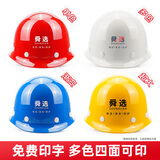 舜选 安全帽 LOGO印字定制 防砸透气 工业头盔 新国标ABS SHX-K1系列 备注颜色