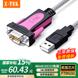 力特（Z-TEK） USB转RS232串口线db9针转接线公头工业级com转换器rs232转usb ZE533c连接线 USB转RS232【3米】