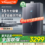 万和16升燃气热水器天然气家用智能强增压零冷水一级能效静音双伺服恒温安睡洗WIFI智控 LS9D PRO 【F9 MAX】一级能效 智能恒温 增压200%