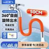 新飞通用水龙头延长管 不锈钢接头万向旋转任意弯曲定位洗衣机进水 橙色款0.5米