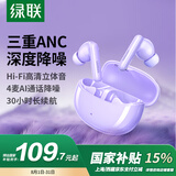 绿联HiTune T3pro「惊喜限定」蓝牙耳机ANC主动降噪无线入耳式音乐耳机游戏耳机适用于华为苹果小米紫