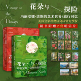 （随书附赠明信片）中国国家地理花朵与探险1、2 玛丽安娜·诺斯的艺术世界/旅行回忆 英国皇家植物园邱园官方授权 植物图鉴科普读物 摄影画册集图书 花朵与探险两册套装