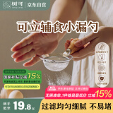 树可辅食婴儿小漏勺滤网过滤细网宝宝网筛食品级漏网面粉筛可立神器