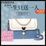 范西帕（FANXIPA）轻奢包包女包单肩包女士手提斜挎包生日七夕情人节礼物送女友老婆 蓝拼白【精美礼盒装】 高端品牌奢侈2025新款大牌女生包