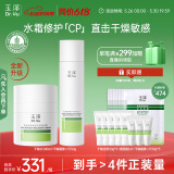 玉泽（Dr.Yu）干敏屏障修护专研护肤2件套(爽肤水200ml+保湿霜50g)第二代