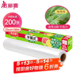 美丽雅 一次性保鲜膜断点中号 盒装25cm*50米 免刀撕耐高温 可微波