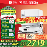 石头（roborock）国家补贴 P10S Pro 扫地机器人扫拖一体自动清洗全自动上下水集尘热水洗拖布免洗 擦地拖地机器人 P10S Pro上下水版