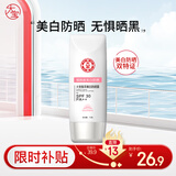 大宝集萃美白防晒露75g烟酰胺美白防晒霜保湿防晒乳护肤品SPF30 PA++