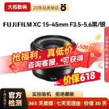 富士（FUJIFILM）二手XF微单镜头 大光圈广角人像标准定焦镜头 旅游便携变焦镜头恒定光圈 XC15-45mm F3.5-5.6 黑/银 标配 99成新