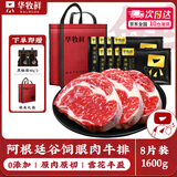 华牧鲜 进口谷饲原切眼肉牛排套餐 厚切雪花牛肉 冷冻生鲜送礼礼盒 【店长推荐】眼肉牛排200g*8份