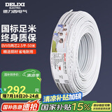 德力西(DELIXI)电线电缆 BVVB2.5平方两芯护套线 家装家用铜芯电线 50米