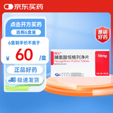 【原研药】瑞沁 脯氨酸恒格列净片 10mg*10片/盒