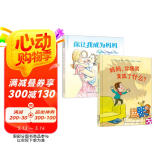 妈妈、你猜我变成了什么+你让我成为妈妈（套装共2册）