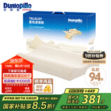 邓禄普（Dunlopillo）星炫低波浪枕 斯里兰卡进口天然乳胶枕特拉雷Talalay工艺