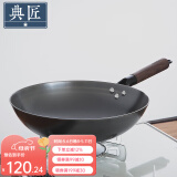 典匠 铸铁炒锅无涂层轻便炒菜锅老式圆底生铁锅不锈家用炒菜锅32cm 轻量化炒锅-杉木盖 32cm