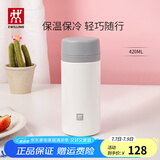 双立人（ZWILLING）水杯保温杯杯子真空茶漏杯大容量不锈钢茶水分离杯节日礼物 白色-【支持激光印制】420ml