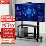贝石移动电视支架通用电视落地推车视频会议电视支架可移动挂架适用于鸿合希沃海信等广告机架电视架子 【75-150英寸】超大屏 巨幕专用