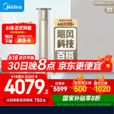 美的（Midea）空调 3匹 锐云2代 新一级能效 变频  空调立式 空调柜机 国家补贴 KFR-72LW/N8XHA1Ⅱ