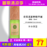 新生活化妆品青果菜新粹护理套装保湿专柜正品护肤品官网旗舰 青果菜精华液