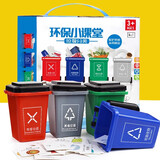 Murcia垃圾分类儿童玩具亲子益智3--6岁以上垃圾桶教具男女孩幼儿园桌游