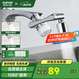 苏泊尔（SUPOR）1080水龙头过滤延伸器厨房洗手池万向旋转防溅机械臂起泡器国补s