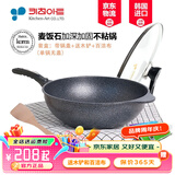 Kitchenart 韩国原装进口不粘锅炒锅麦饭石锅 烹饪平底无油烟炒菜锅燃气明火电磁炉通用家用厨具 【升级款】金标32加深原装进口（无盖）【3-6人】