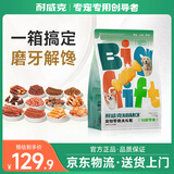 耐威克 狗狗零食大礼包宠物零食磨牙棒狗洁齿骨牛肉粒训狗奖励1200g