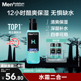 曼秀雷敦男士 爽肤水145ml化妆水保湿清爽补水啫喱护肤品男