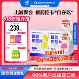万益蓝Wonderlab白芸豆餐前控控片 膳食纤维减阻糖碳油肥大餐救星120片 