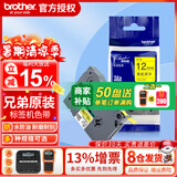 兄弟（brother） 标签打印机色带12mmTZE-231兄弟原装标签机色带不干胶覆膜标签打印机标签带标签纸 黄底黑字 12mm