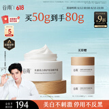 谷雨第三代美白奶罐面霜50g 滋润保湿淡斑修护干皮挚爱