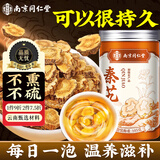 沈家村南京同仁堂秦艽105g祛野生中药材秦九泡水湿关节男士热炎养生茶