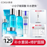 高姿（COGI）水乳护肤品套装玻尿酸肌活水嫩深层补水保湿官网旗舰款 五件套+涂抹面膜