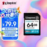 金士顿（Kingston）64GB SD存储卡 U3 V30 相机内存卡 高速sd卡大卡 4K超高清拍摄 读速200MB/s