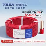 特变电工电线电缆 ZC-BV-2.5平方铜芯阻燃单芯家装电线硬线红色火线 100米/盘