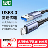 绿联USB3.0数据线Type-C充电线USB-C车载CarPlay适用移动硬盘传输苹果iPhone16/15华为荣耀小米手机1米
