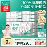 全棉时代【丁禹兮推荐】洗脸巾 80抽*36包棉柔巾毛巾一次性整箱20×20CM