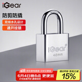 iGear通开挂锁防水防锈仓库车厢大门挂锁家用防盗防撬锁四把钥匙40MM