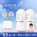 ELL美白防晒素颜霜30g*2 隔离遮瑕三合一自然提亮防水防汗懒人BB霜