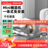 SEAN LEE椭圆机家用小型燃脂椭圆仪运动健身器材踏步机磁控静音家用漫步机 星光白【蓝牙APP】