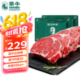 茶牛原切牛排 阿根廷谷饲眼肉1.44kg(8份) 生鲜牛肉雪花牛扒 礼袋装