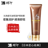 蝶印 日本进口 北海道马油护发素250g 柔顺保湿发膜焗油膏