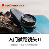 卡色（Kase）手机微距镜头 高清拍摄昆虫花卉植物细节微观世界摄影背景虚化聚焦主体手机摄影配件 二代手机微距镜头（单品）