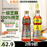 燕庄头道黑芝麻香油450ml+小磨香油 500ml