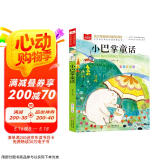小巴掌童话 彩图注音版 儿童文学 一二三年级课外阅读书必读世界经典文学少儿名著童话故事书 大语文系列 小学语文课外阅读经典丛书